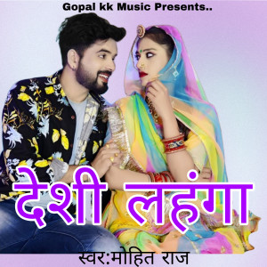 Listen to देशी लहंगा song with lyrics from Mohit Raj