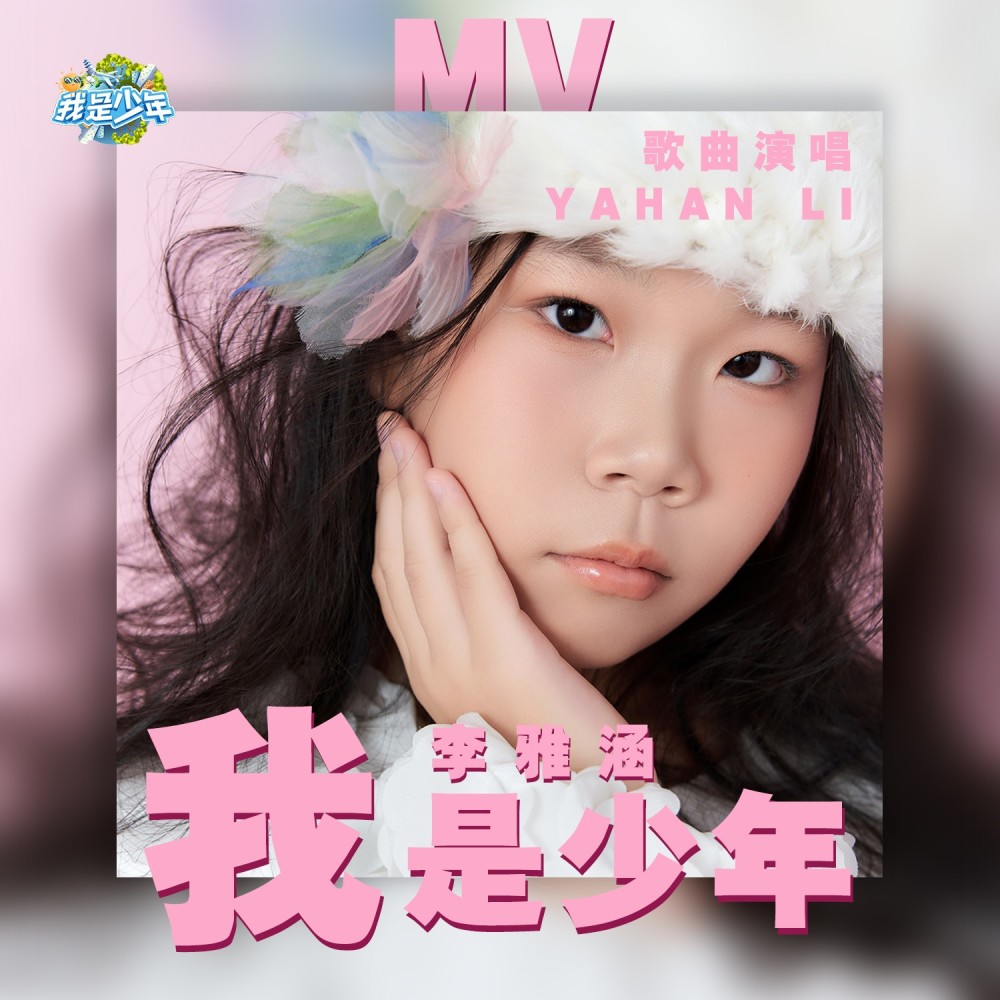 李雅涵