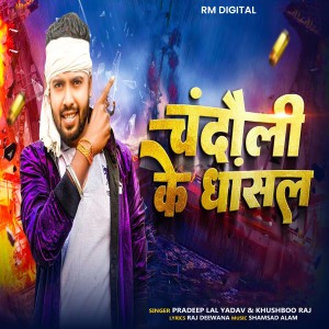 Listen to Chandauli Ke Dhasal song with lyrics from Pradeep Lal Yadav