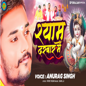 Listen to Shyam Darbar Me song with lyrics from Anurag Singh