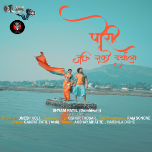 收听Akshay S Mhatre的Pori Jaau Nko Daryala歌词歌曲