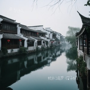 凱楓的專輯枕水江南夢（笛子版）