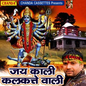 ดาวน์โหลดและฟังเพลง Jai Mata Di พร้อมเนื้อเพลงจาก Diwesh Singh Kundan