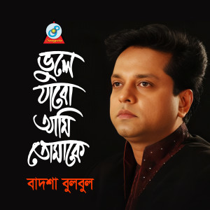 Listen to Shet Pathor song with lyrics from Badsha Bulbul
