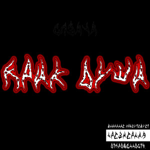 Listen to КРИК ДУШИ (Explicit) song with lyrics from СЛЭМУИ