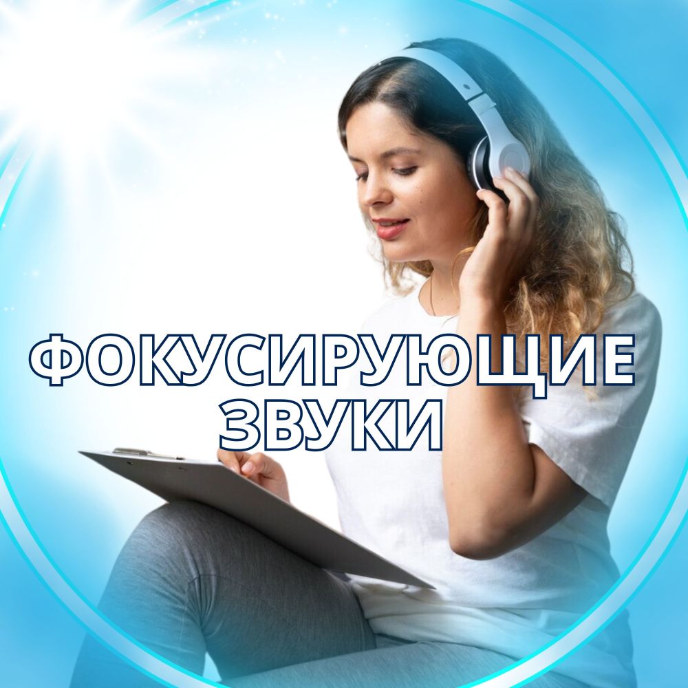 Музыка Для Эффективной Учебы