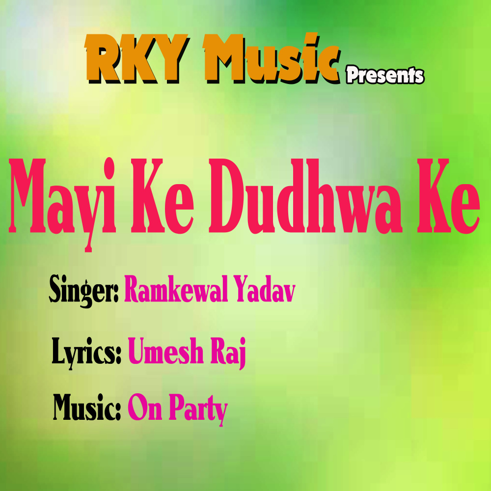 Mayi Ke Dudhwa Ke