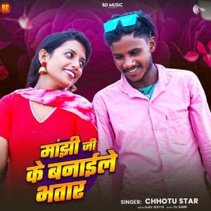 Listen to Manjhi Jee Ke Banaile Bhatar song with lyrics from Chhotu Star