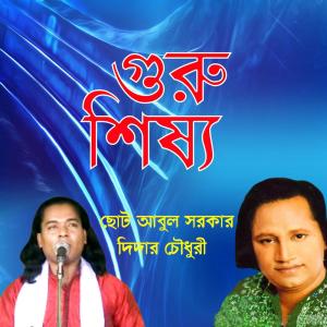 Dengarkan lagu Guru Shisso, Pt. 4 nyanyian Didar Chowdhari dengan lirik