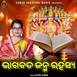 Listen to Bhagabata Janma Rahasya song with lyrics from Aliva Lenka