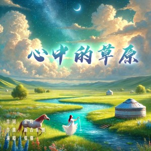 Album 心中的草原 from 张强