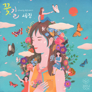 Dengarkan Flower Way (Prod. By ZICO) lagu dari Sejeong dengan lirik