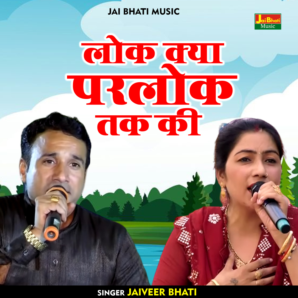 Lok Kya Parlok Tak Ki (Hindi)