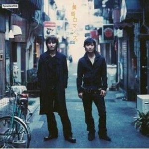ดาวน์โหลดและฟังเพลง Shousetsunoyouni พร้อมเนื้อเพลงจาก Porno Graffitti