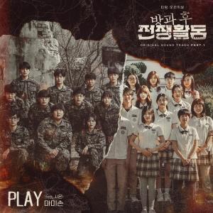 마미손的專輯Play (feat. Sion) [Original Television Soundtrack From "Duty After School"]