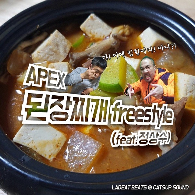 醬湯 freestyle (Feat. jongsangsu)