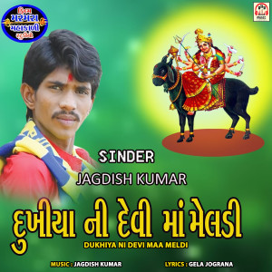 Listen to Dukhiya Ni Devi Maa Meldi song with lyrics from Jagdish Kumar