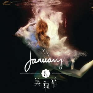 อัลบัม My January ศิลปิน 吴雨霏