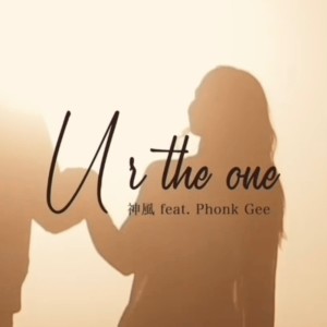 收听神風的Ur the one (feat. PHONK GEE)歌词歌曲