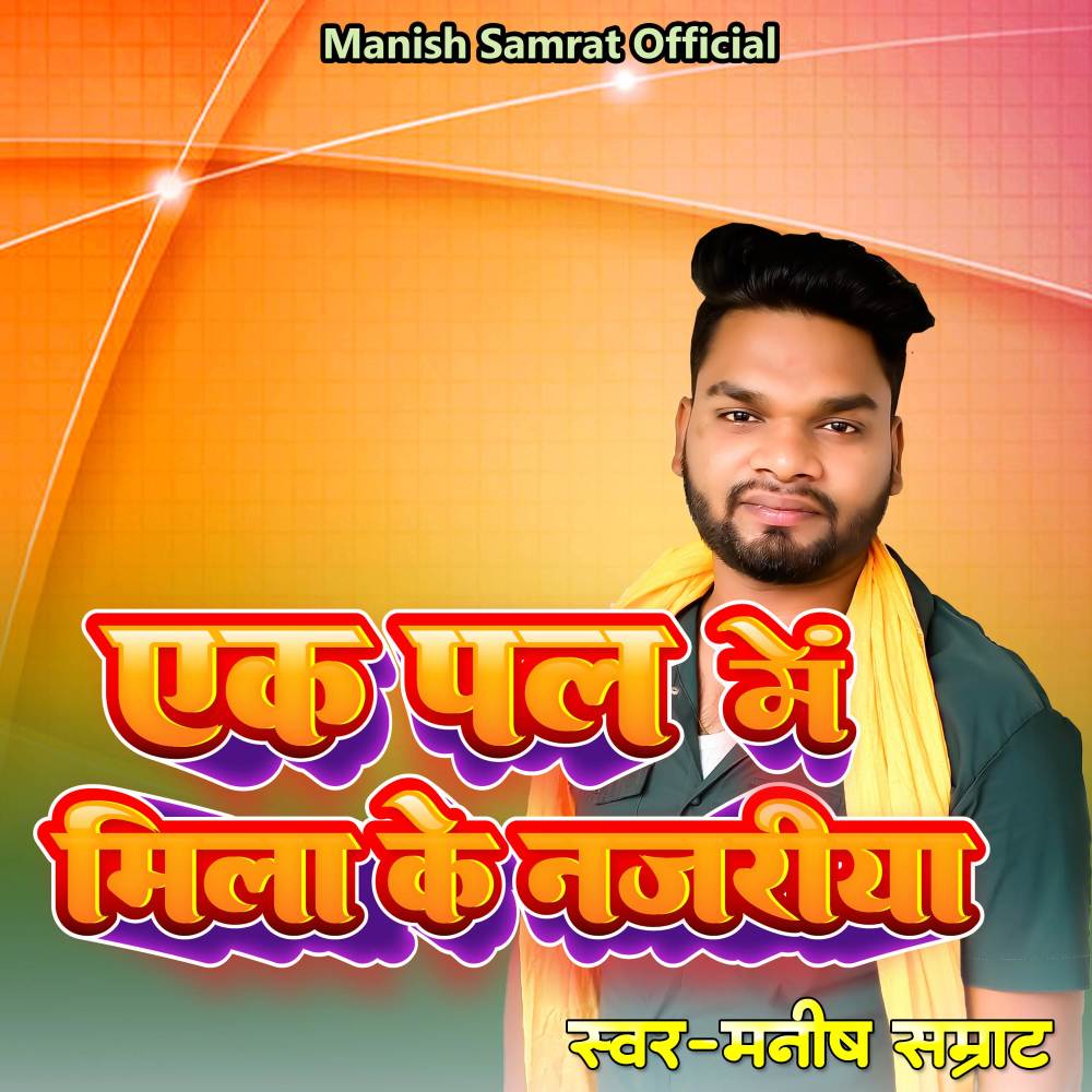 Ek Pal Me Mila Ke Najriya