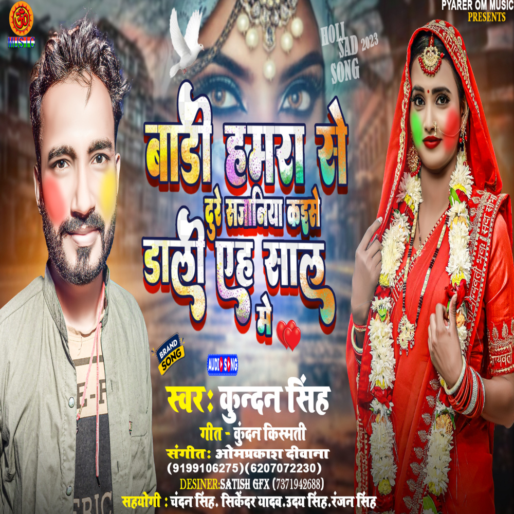 Badi Humse Dur Sajaniya