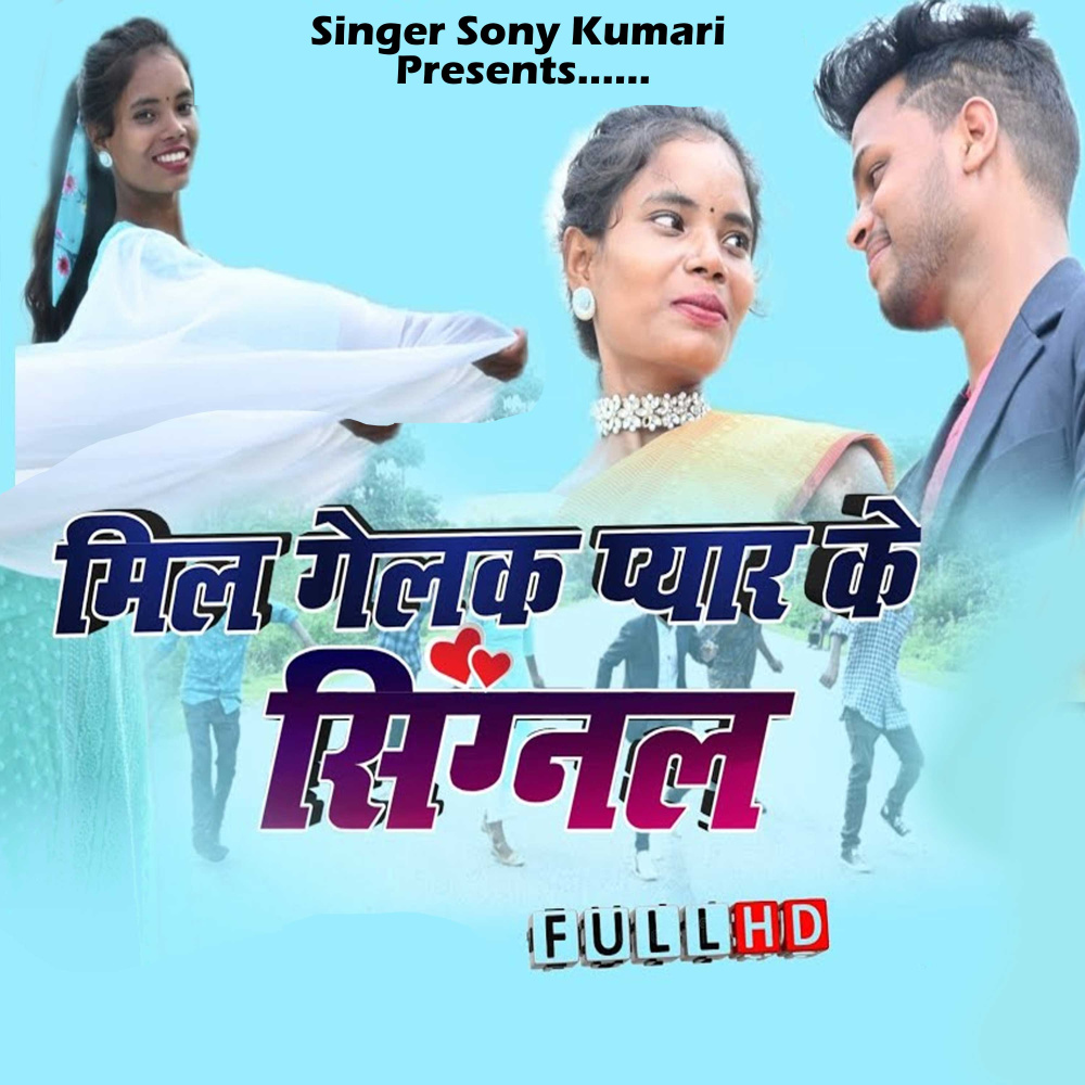 Mil Gelak Pyar Kar