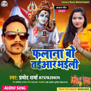 Album Falana Bo Taiyar Bhaili from Pramod Sharma