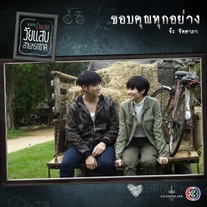 Listen to ขอบคุณทุกอย่าง(เพลงประกอบละคร วัยแสบสาแหรกขาด) song with lyrics from 空