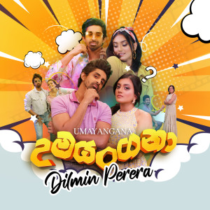 ดาวน์โหลดและฟังเพลง Umayangana พร้อมเนื้อเพลงจาก Dilmin Perera