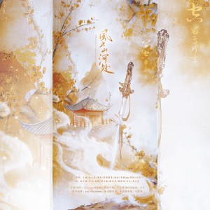 收聽alvinyz的風止山河處——記意難平歷史人物【純歌版】 (完整版)歌詞歌曲