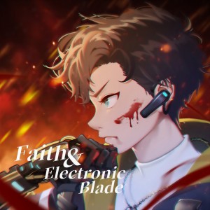 Listen to Faith & Electronic Blade (伴奏) song with lyrics from 雪霏岚岚