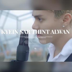 ดาวน์โหลดและฟังเพลง KYEIN SAR THINT ALWAN พร้อมเนื้อเพลงจาก Hein Min Thu