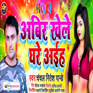 Listen to Abir Khele Ghare Aiha song with lyrics from Chanchal Nitesh Pandey