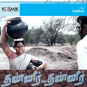 ดาวน์โหลดและฟังเพลง Ondrupatta Makkalundu พร้อมเนื้อเพลงจาก M. S. Vishwanathan