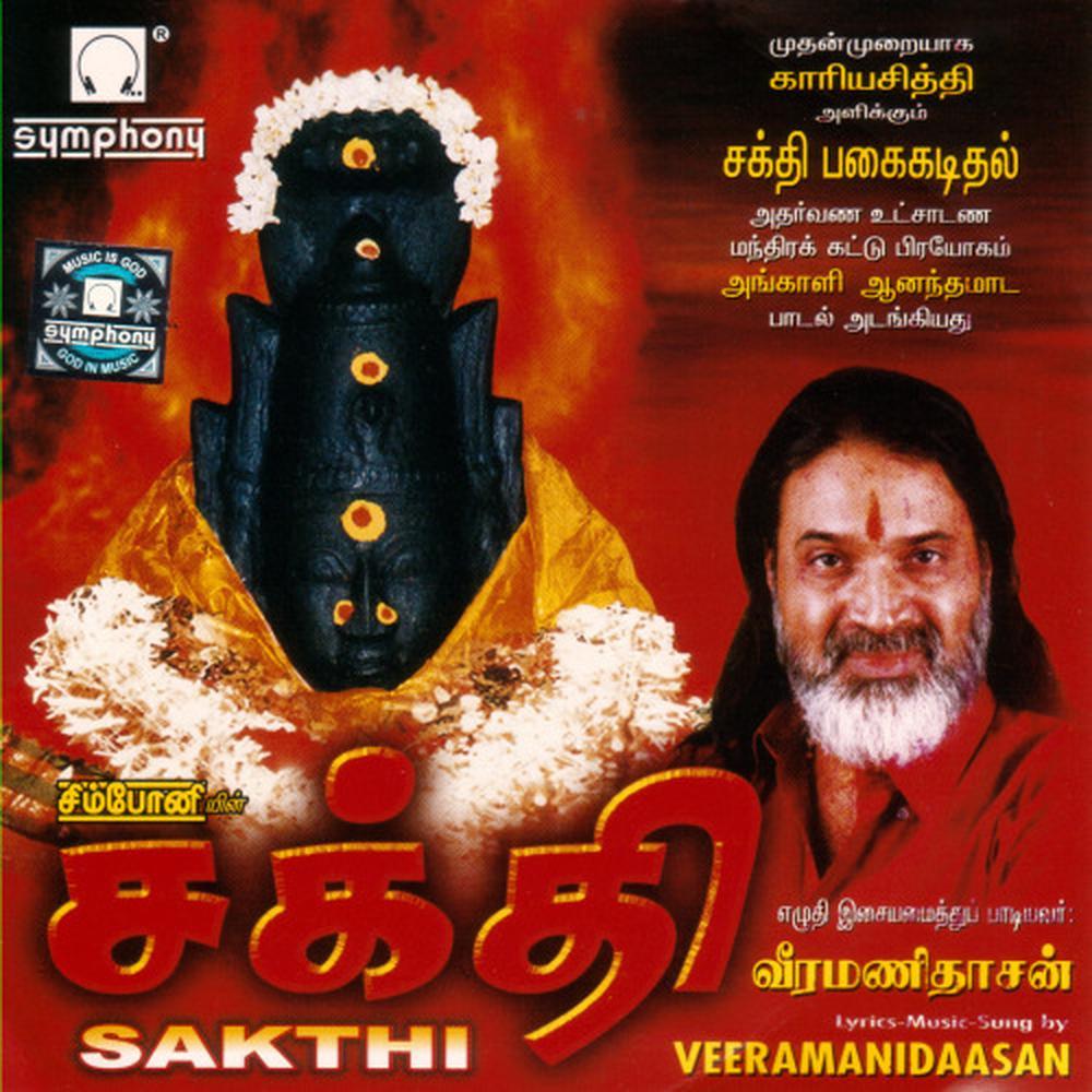 Thozuthu & Yenna Paavam Saithaeno [Language: Tamil; Genre: Amman]