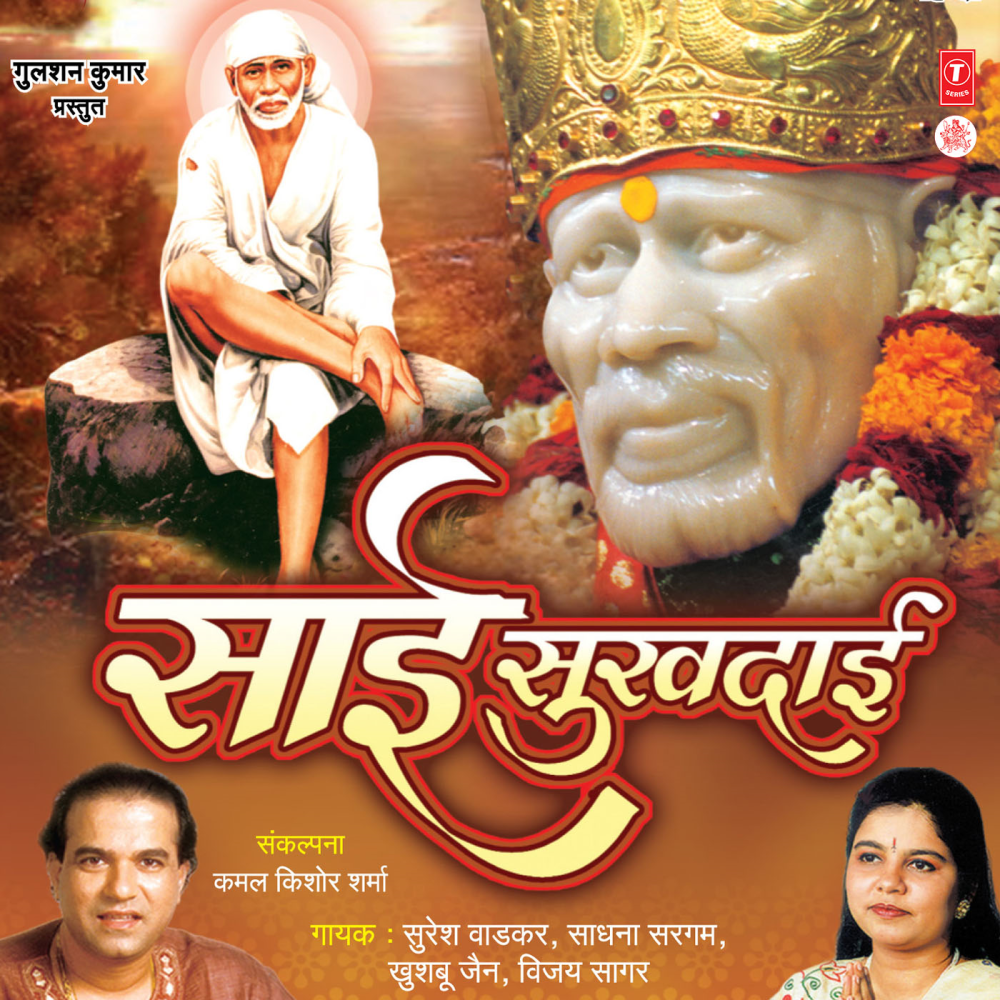 Hey Saibaba Sakha Tumhi Ho