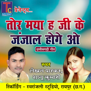 Dengarkan Tor Maya Ha Ji ke Janjal Hoge O lagu dari Lekhan Parkar dengan lirik