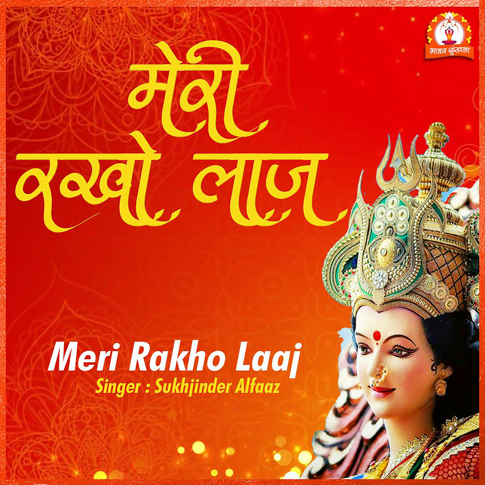 Meri Rakho Laaj