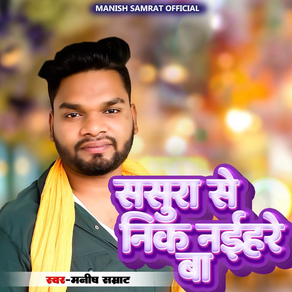 Sasura Se Nik Naiharwe Ba