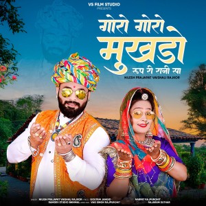 Listen to Goro Goro Mukhdo Roop Ri Rani Sa song with lyrics from Nilesh Prajapat