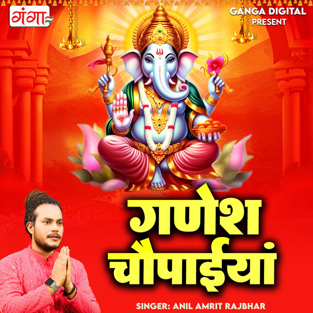 Ganesh Chaupaiyan