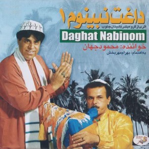 ดาวน์โหลดและฟังเพลง Molla Mamadjan พร้อมเนื้อเพลงจาก Mahmoud Jahan