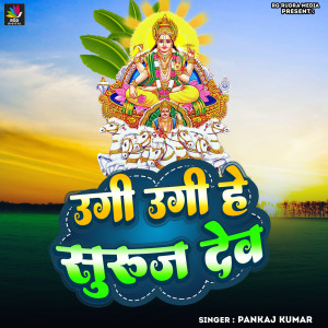 Pankaj Kumar的专辑Ugi hai Suruj Dev