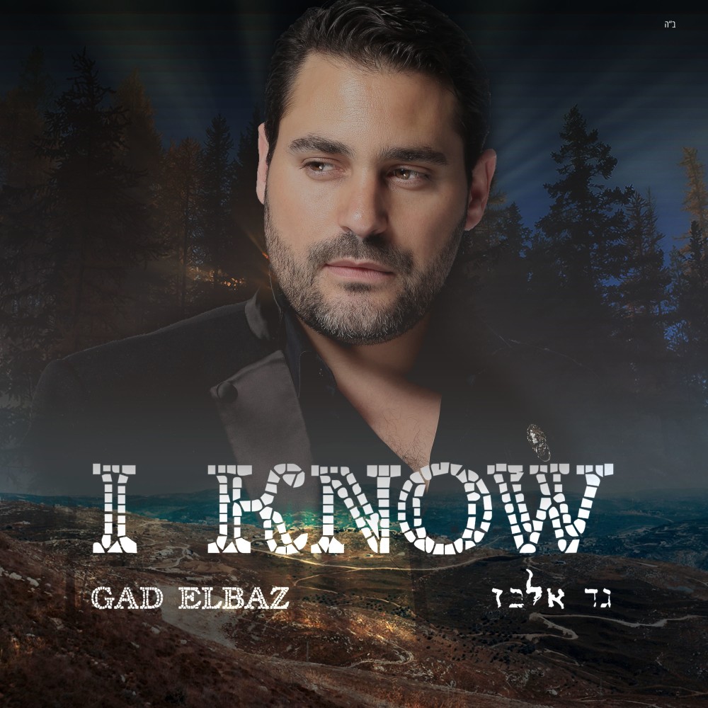 I Know - Of the Cecelia Margules Project