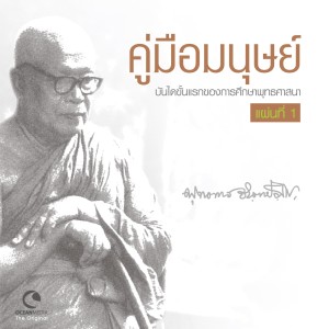 Dengarkan ท่านชอบพุทธศาสนาในเหลี่ยมไหน lagu dari นิภาพร สุมหิรัญ dengan lirik