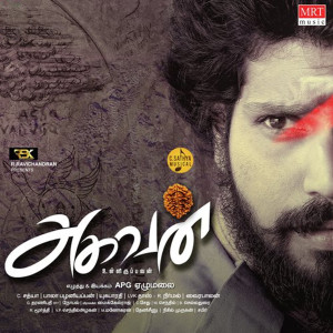ดาวน์โหลดและฟังเพลง ADIYATHEE ADIYATHEE พร้อมเนื้อเพลงจาก Vanthana Srinivasan