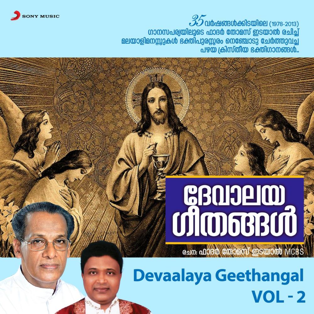 Devaalaya Mani Muzhanghi