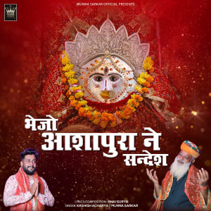 Album Bhejo Ashapura Ne Shandesh from Kashish Acharya