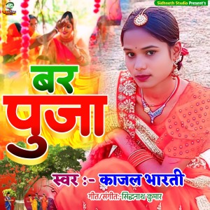 Album Bar Puja oleh Kajal Bharti