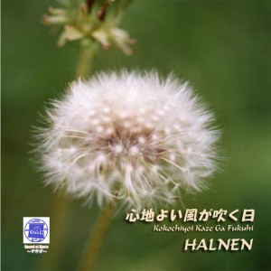 ดาวน์โหลดและฟังเพลง Hikari No Naka He พร้อมเนื้อเพลงจาก Halnen